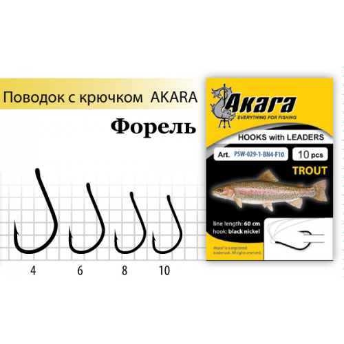 Поводок с крючком Akara Trout (Форель)