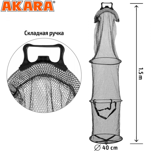 Садок Akara 3 секции прорезиненная сетка со складной ручкой L150