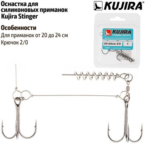 Оснастка стингер Kujira для силиконовых приманок дл 20-24 см, кр.2/0