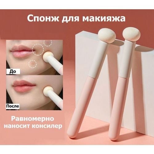 Спонж для макияжа Gecomo / Кисть для консилера, 1 шт