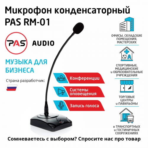 PASystem RM-01 профессиональный настольный конденсаторный микрофон