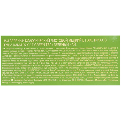 Чай зеленый Ahmad Tea 25 пакетиков по 2г №589