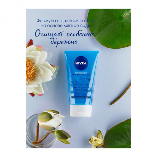 Гель для умывания Nivea 150мл освежающий NIVEA