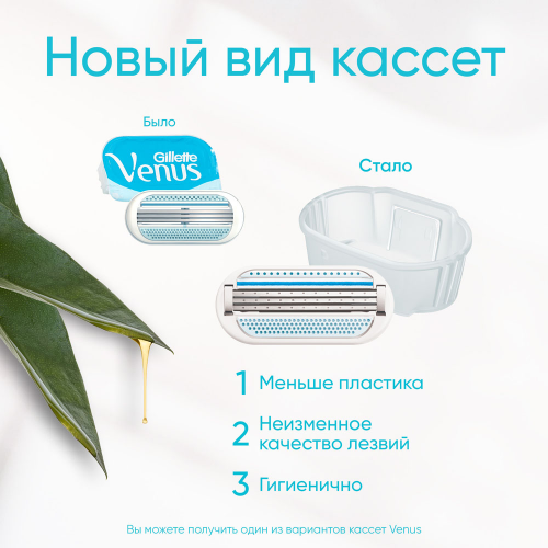 Станок Gillette Venus с 2 кассетами женский