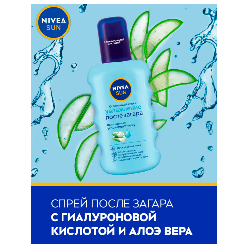 Спрей Nivea сан 200 мл после загара увлажняющий NIVEA