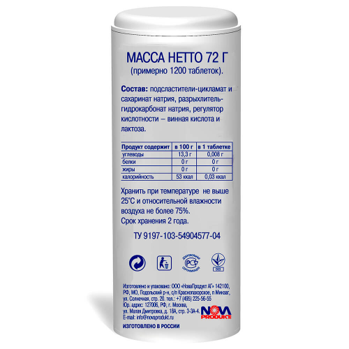 Заменитель сахара новасвит 1200 таб новапродукт Novosvit
