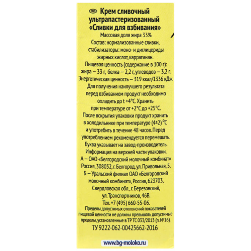 Сливки Белый город 0,2л 33% БМК