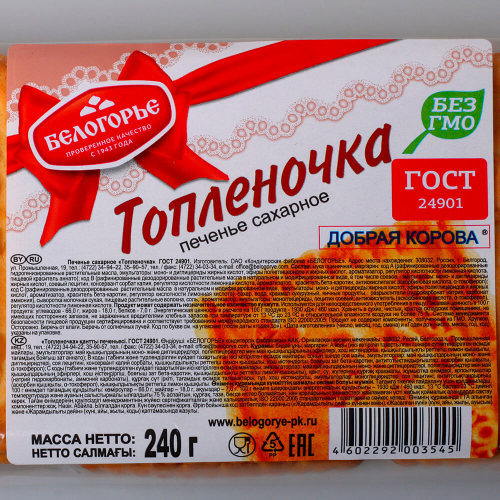 Печенье Добрая корова топленочка 240г Белогорье
