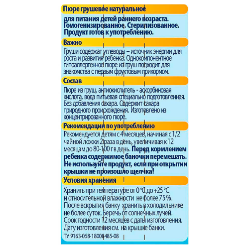 Пюре ФрутоНяня 100г груша гипоаллергенное с 4 месяцев Фрутоняня