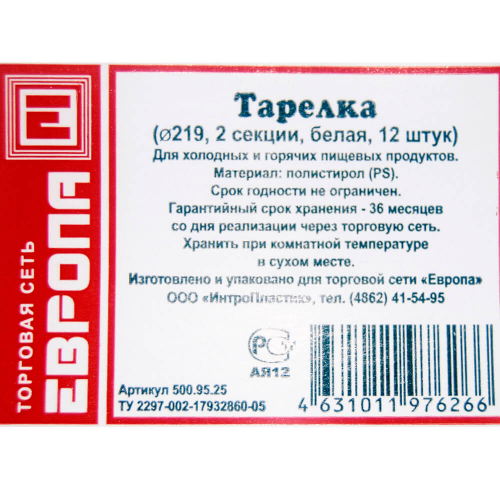 Тарелка столовая 2-секц 12шт 20,5см белая Европа