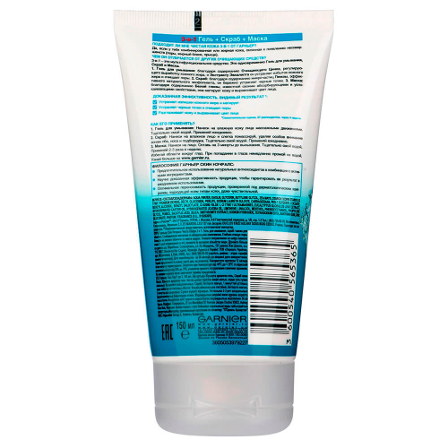 Garnier Гель + Скраб + Маска "Чистая Кожа, 3-в-1 " очищающий, отшелушивающий, для жирной кожи, 150 м Гарнье