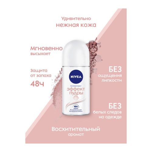Дезодорант Nivea 50мл ролик эффект пудры NIVEA