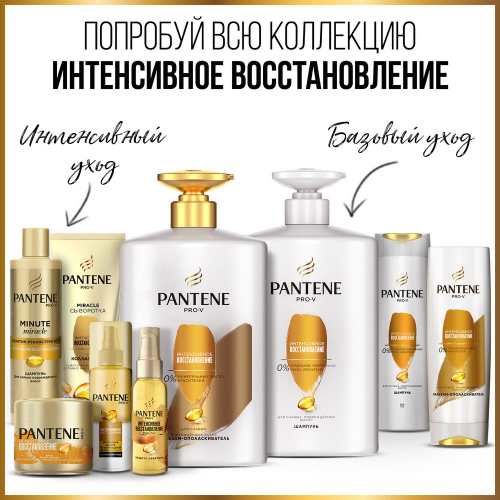 Бальзам для волос Pantene 400мл интенсивное восстановление PANTENE