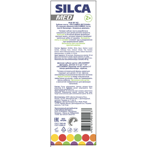 Зубная паста Silca Dent 65мл до 6 лет яблоко+зубная щетка Sillca