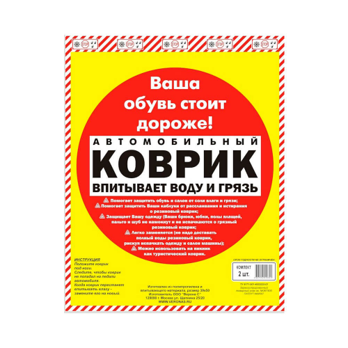 Коврик автомобильный впитывающий 3ton tx-350 40308