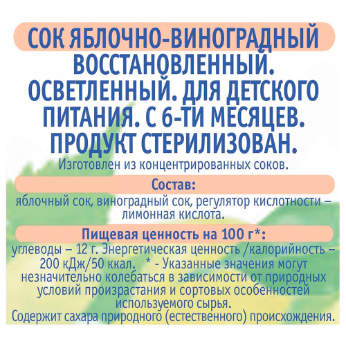 Сок Агуша 200мл яблоко виноград осветленный с 6 месяцев