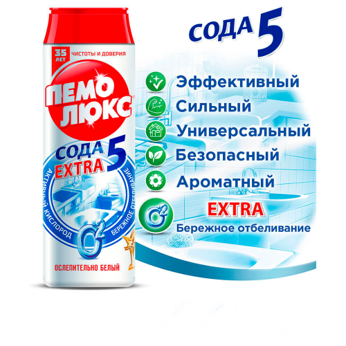 Специальное чистящее средство Пемолюкс Ослепительно Белый (480г)