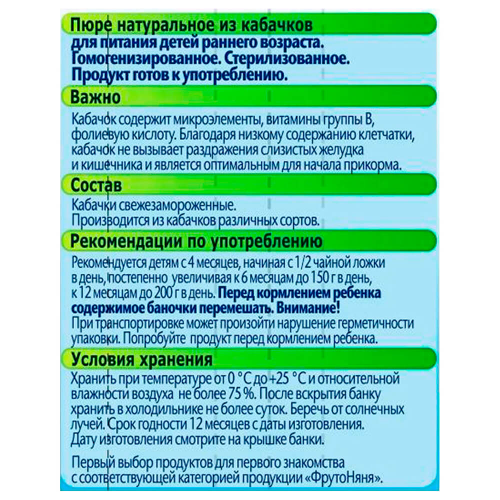 Пюре ФрутоНяня 80г из кабачков с 4 месяцев Фрутоняня