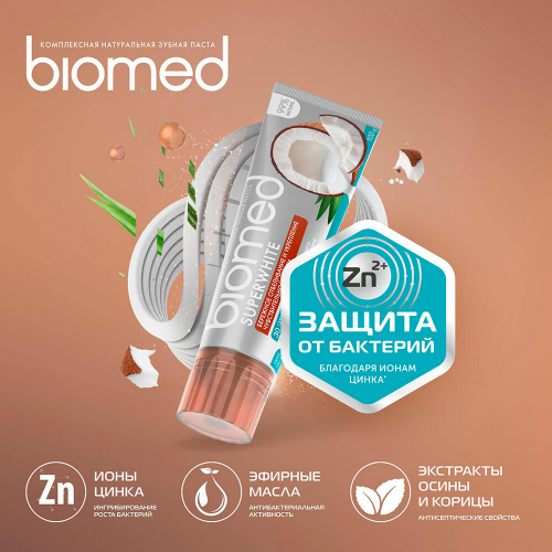 Зубная паста биомед 100 г супервайт Biomed