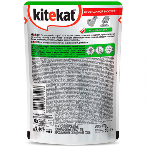 Корм для кошек Kitekat 85г с говядиной в соусе