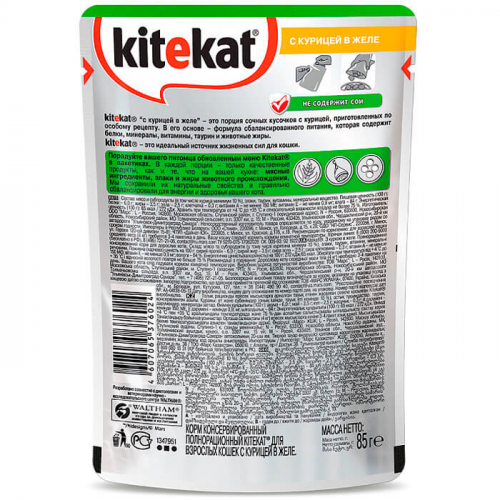 Корм для кошек Kitekat 85г с курицей в желе