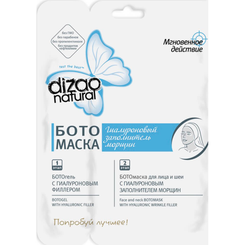 Бото-маска для лица Dizao гиалуроновый заполнитель морщин DIZAO natural