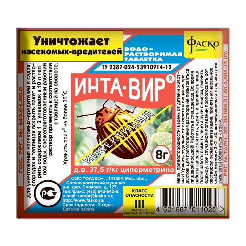 Инсектицид инта вир таблетка на 10л воды против вредителей Фаско сз0100инт01 ИНТА-ВИР