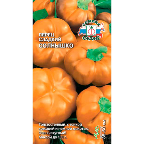 Перец солнышко сладкий