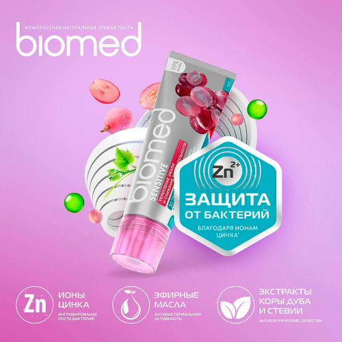 Зубная паста биомед 100 г сенситив Biomed