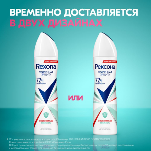 Дезодорант Rexona 150мл антибактериальная свежесть