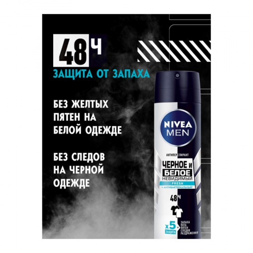 Дезодорант Nivea men 150мл спрей фреш невидимый для черного и белого NIVEA