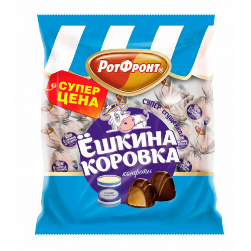 Конфеты Ёшкина коровка 250г супер сгущенка РотФронт Рот фронт