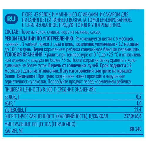 Пюре ФрутоНяня 250г яблоко малина со сливками с 6 месяцев Фрутоняня