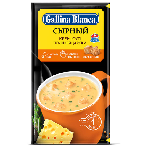 Крем-суп Gallina Blanca 2в1 сырный по-швейцарски