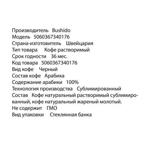 Кофе Bushido 95 г кодо молотый в растворимом ст/б