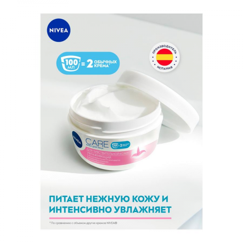 Крем Nivea кар 100мл увлажняющий дневной для чувствительной кожи NIVEA