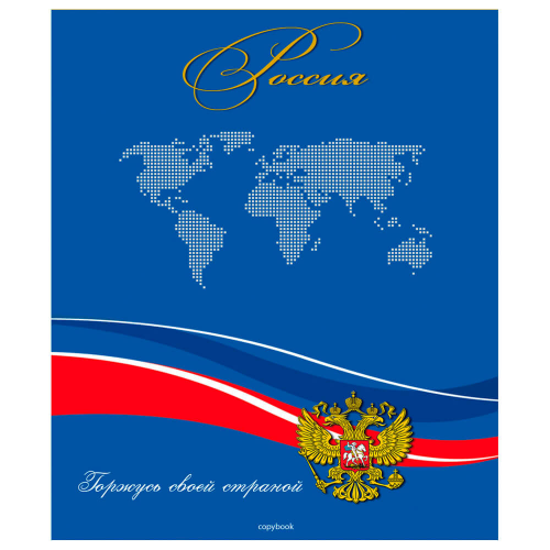 Тетрадь 48л клетка Проф-Пресс наша страна 48-2450/48-9999/48-9000/48-1905 Prof-Press