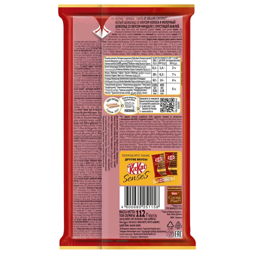 Шоколад кит кат 112 г с вафлей кокос KitKat