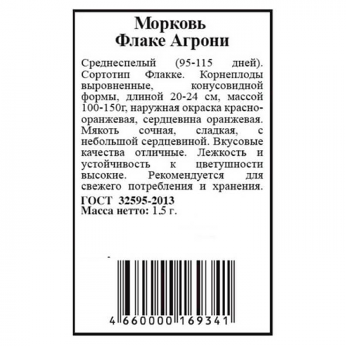 Морковь флакке агрони 1.5 г агрони б/п AGRONI