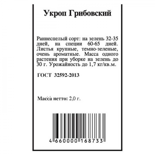 Укроп грибовский 2 г агрони б/п AGRONI