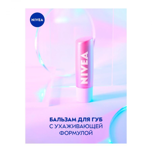 Бальзам для губ Nivea 4,8г жемчужное сияние NIVEA