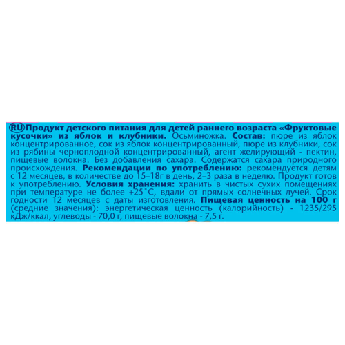 Фруктовый осьминожка ФрутоНяня 16г яблоко клубника с 12 месяцев Фрутоняня