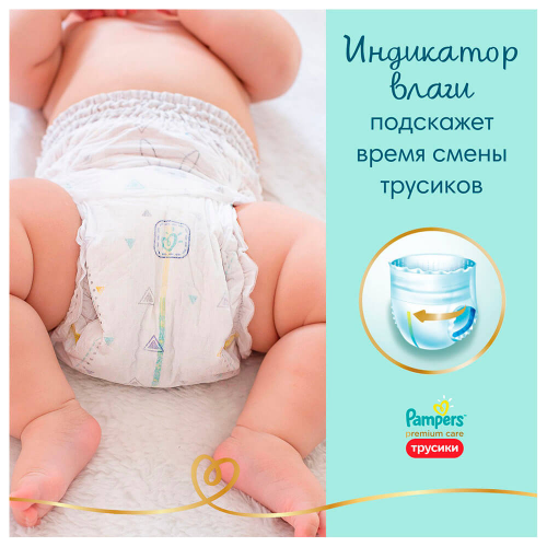 Трусики-подгузники Pampers Pants 34шт 12-17кг д/мальчиков и девочек 5