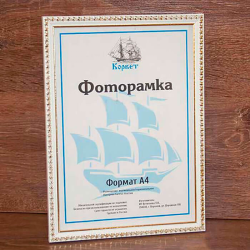 Фоторамка 15*21см пластик стекло белая/золото 1702a-1105-1 15x21 Корвет