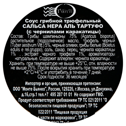 Соус Giuliano Tartufi 80г грибной трюфельный с чернилами каракатицы ст/б