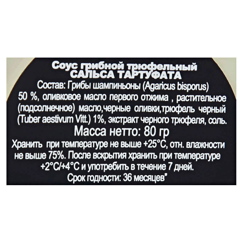 Соус Giuliano Tartufi 80г грибной трюфельный ст/б