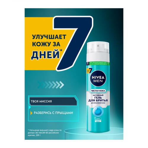 Гель для бритья Nivea 200мл чистая кожа NIVEA