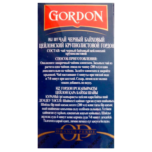 Чай Gordon 250г черный крупнолистовой