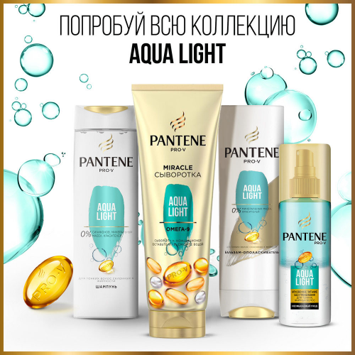 Бальзам для волос Pantene 200мл Aqua лайт PANTENE