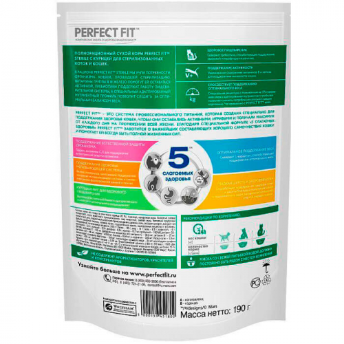 Корм для кошек Perfect Fit 190г для кастрированных котов и стерилизованных кошек с курицей